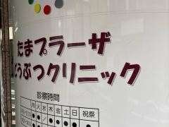 たまプラーザ・どうぶつクリニック