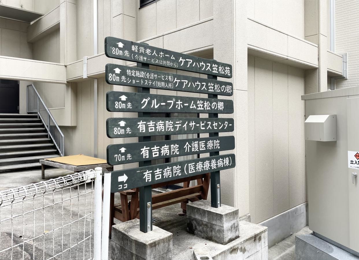株式会社 西和商事 介護付有料老人ホーム 笠松の杜