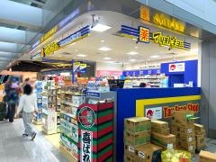 マツモトキヨシ　福岡空港国際線ターミナル店