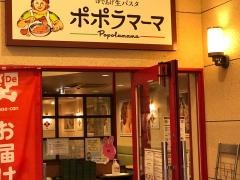 ポポラマーマ　調布店