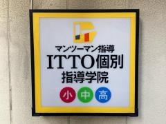ＩＴＴＯ個別指導学院　南加瀬校
