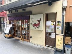 四川担々麺　赤い鯨