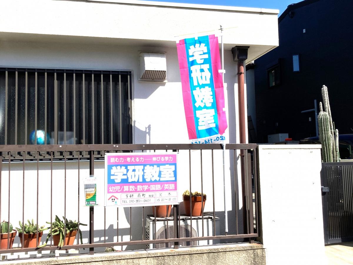 学研　扇町教室