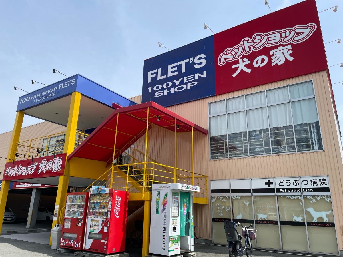 ペットショップ犬の家 川西店