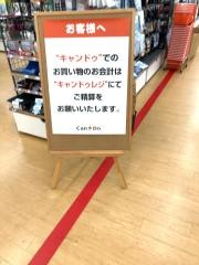 Ｃａｎ★Ｄｏ　ＤＣＭホーマック沼ノ端店