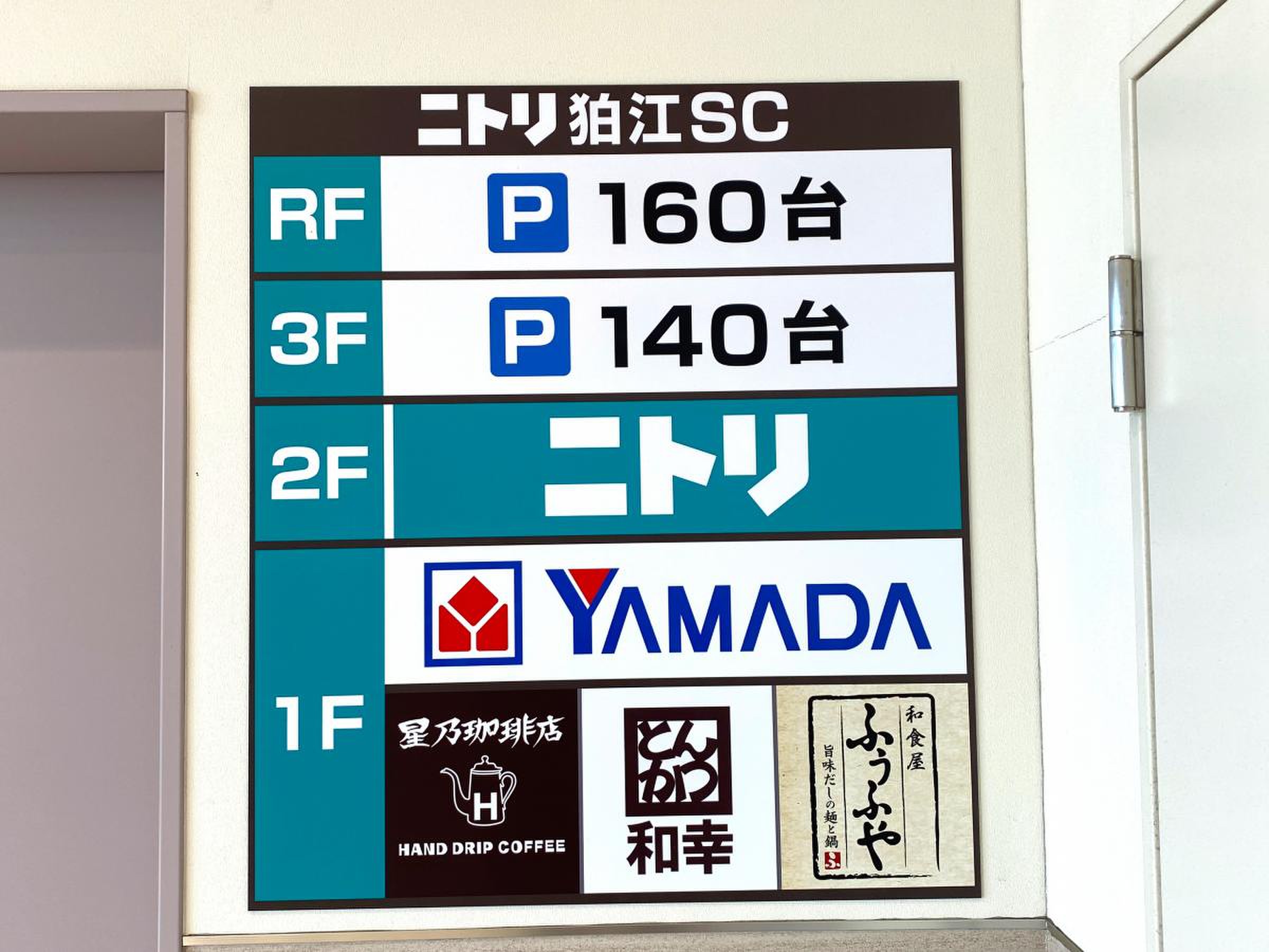 ニトリ狛江世田谷通り店