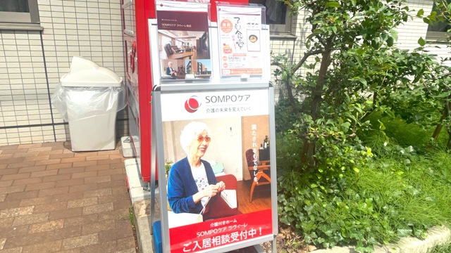 ＳＯＭＰＯケア ラヴィーレ熱田 看板