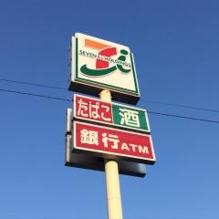 セブンイレブン 協和蓮沼店