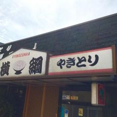 本家やきとり横綱