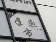 年魚市