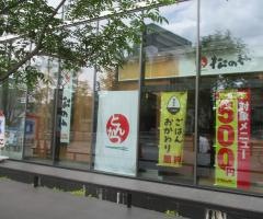 松のや　名駅西口店