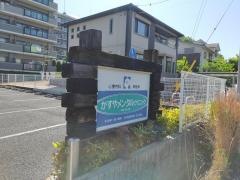 かすやメンタルクリニック