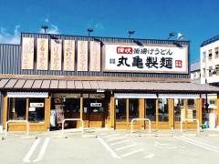丸亀製麺　富士宮店