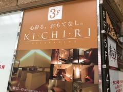 ＫＩＣＨＩＲＩ三宮サンキタ通り
