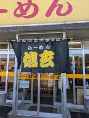 信玄