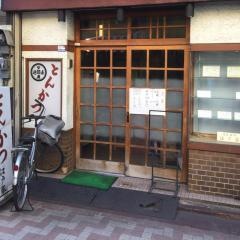 江戸家