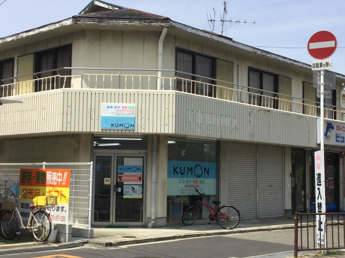 公文式金岡神社前教室