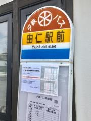 「由仁駅前」バス停留所