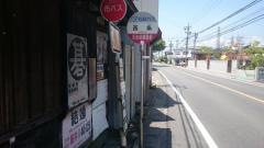 「西条」バス停留所
