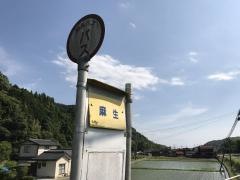 「麻生」バス停留所