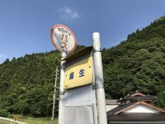 「麻生」バス停留所