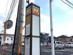 「竹ノ迫」バス停留所