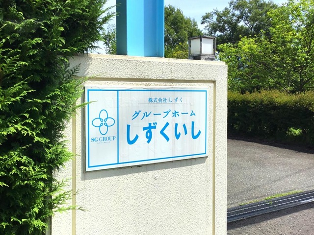 しずくいし 看板