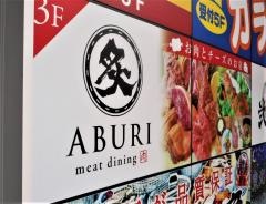 炙　刈谷店