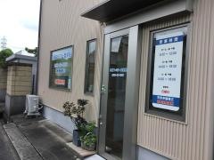 小栗ファミリー整骨院