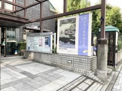 文京ふるさと歴史館