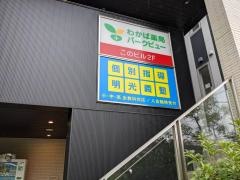 個別指導塾の明光義塾　流山セントラルパーク教室