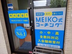 個別指導塾の明光義塾　流山セントラルパーク教室