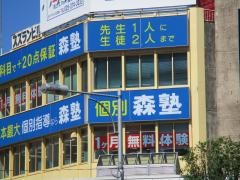 個別指導塾の森塾　長岡大手通校