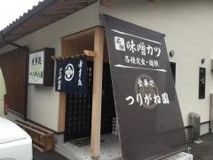 つりがね園