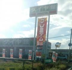 タイヤ館　小牛田