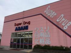スーパードラッグアサヒ八橋店