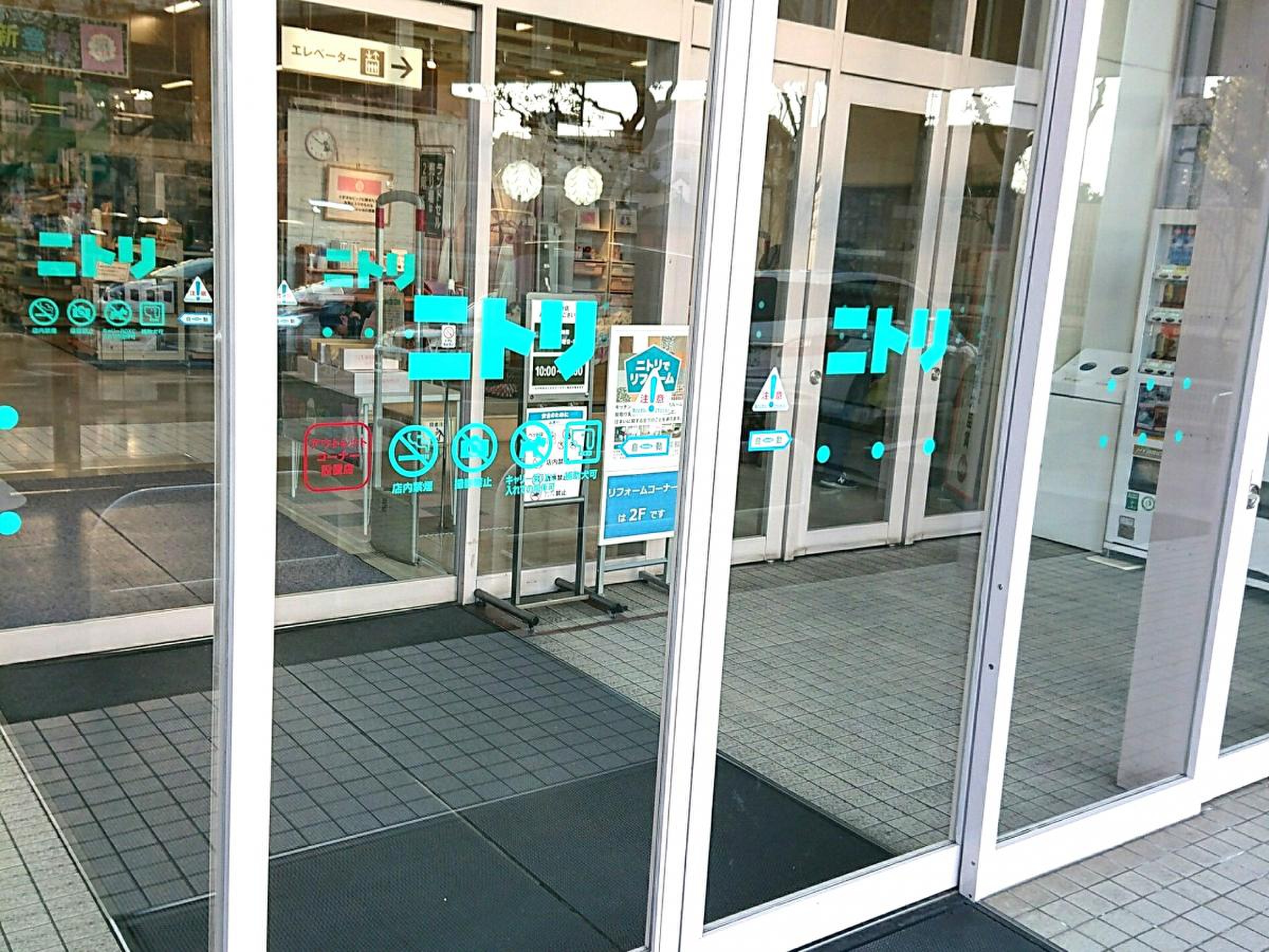 ニトリ 神戸 御影 店
