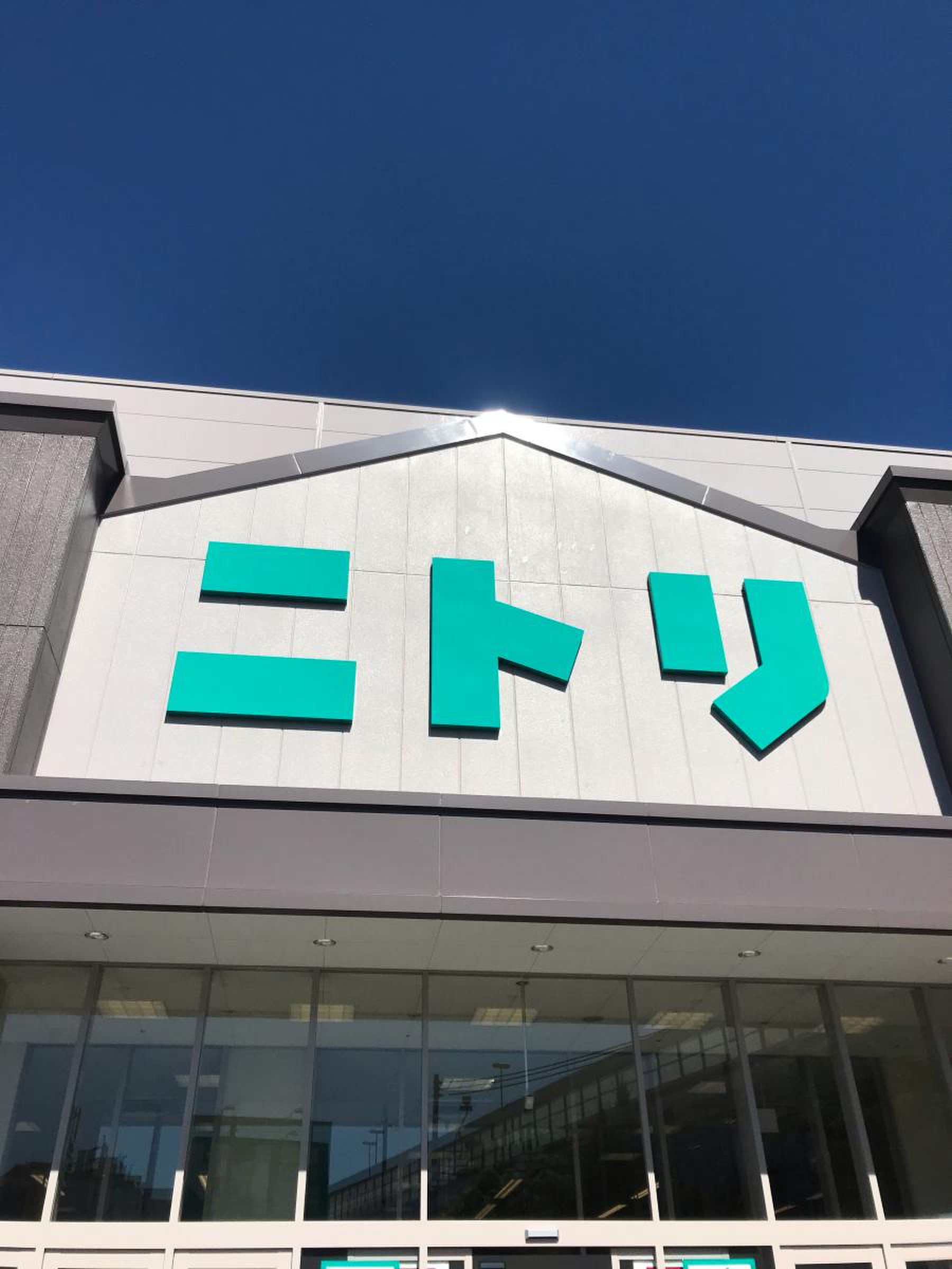 ニトリ 神戸 御影 店