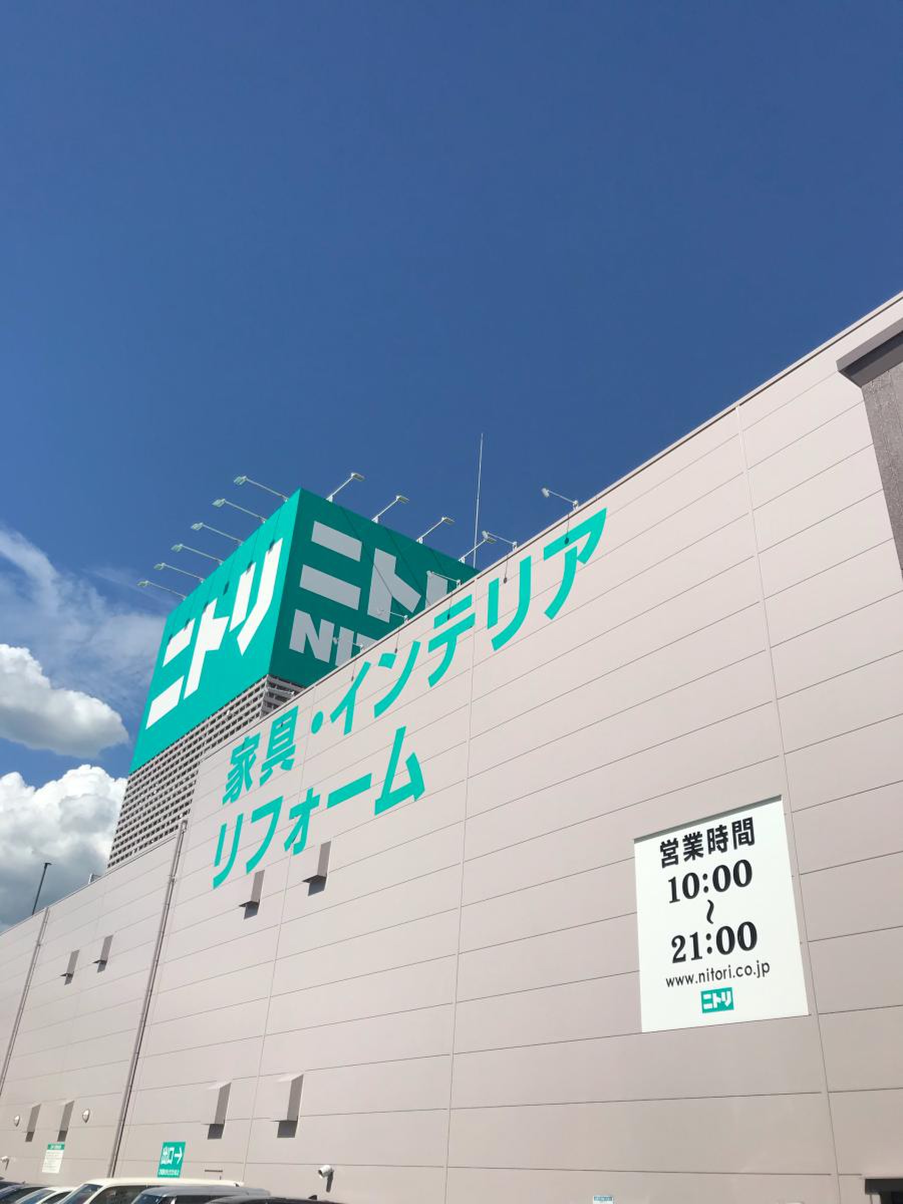 ニトリ 神戸 御影 店
