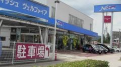 ネッツトヨタウエスト兵庫姫路店
