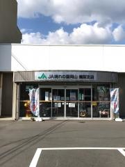 ＪＡ晴れの国岡山　備前支店