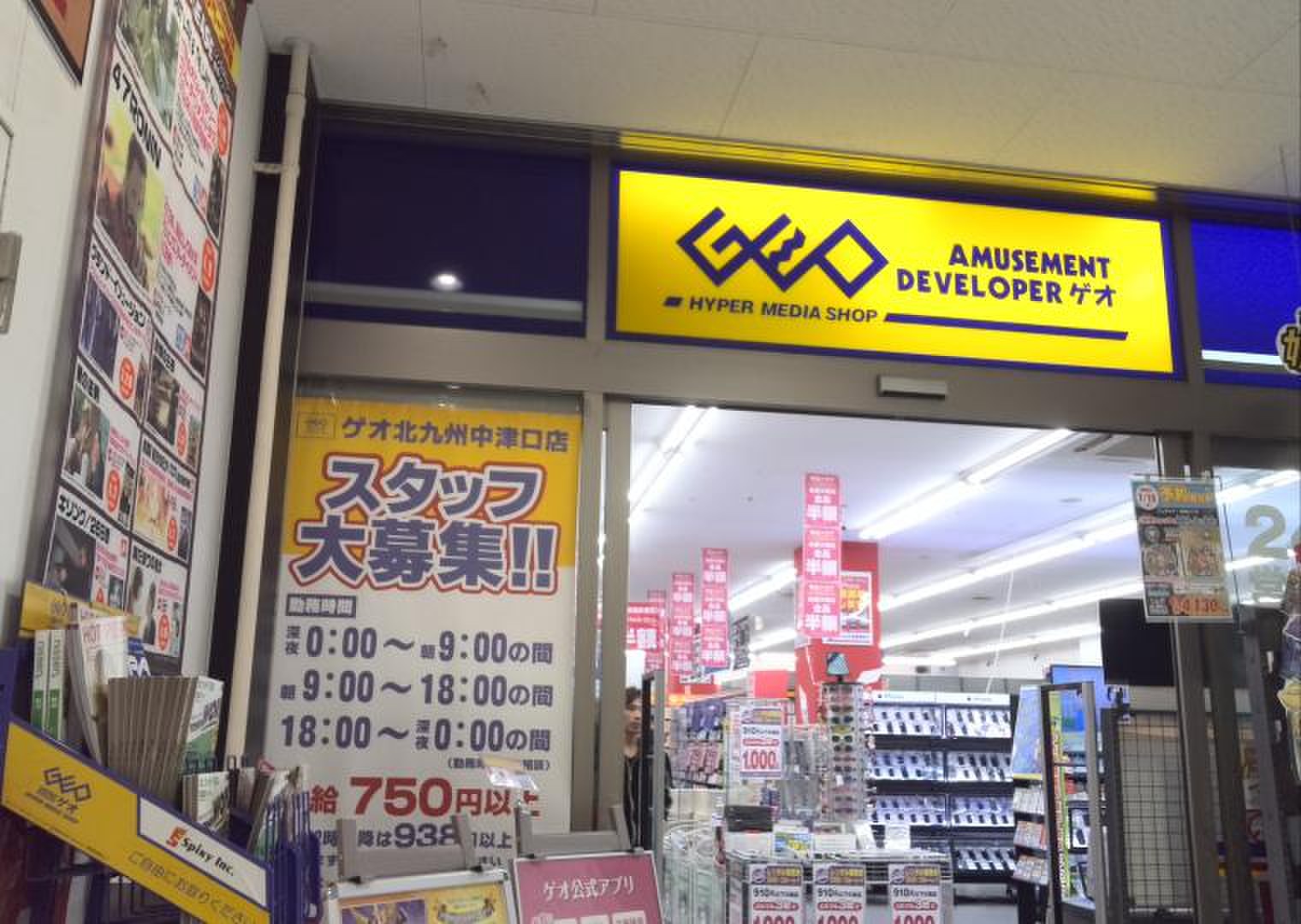 ゲオ 北九州 中津 口 店