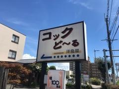 コックドール