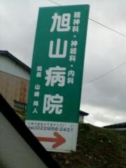 旭山病院