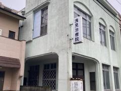 浅見治療院
