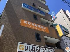 南野耳鼻咽喉科