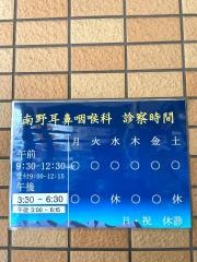 南野耳鼻咽喉科