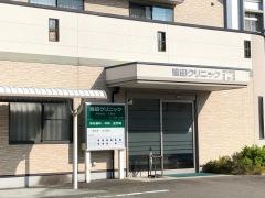 窪田クリニック消化器科外科肛門科