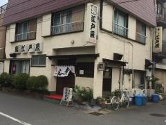 江戸辰