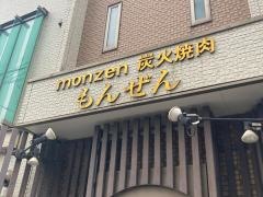 もんぜん
